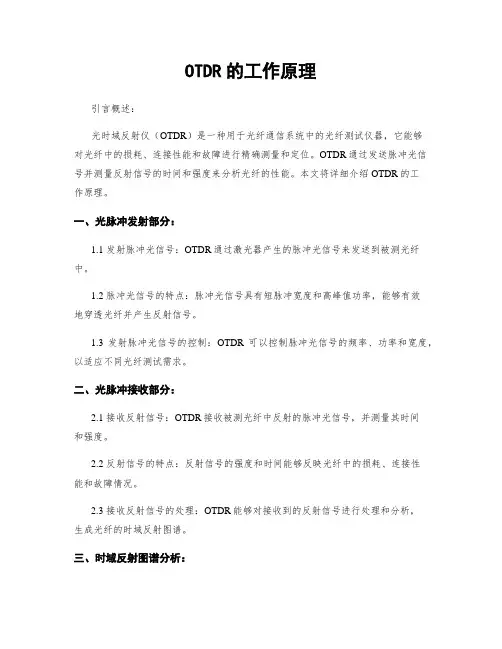 OTDR的工作原理