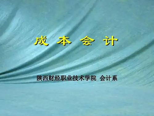 成本会计--变动成本法和作业成本法(PPT 38页)
