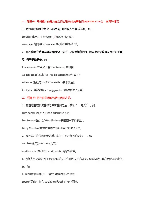 er后缀