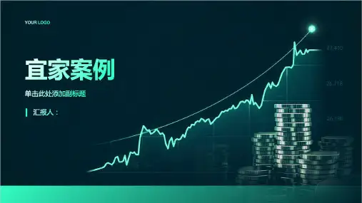 《宜家案例》课件