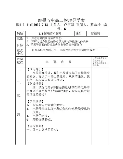 1.4电势能和电势导学案