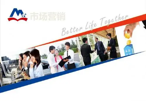 市场营销-4.1 产品和品牌策略 62页PPT文档