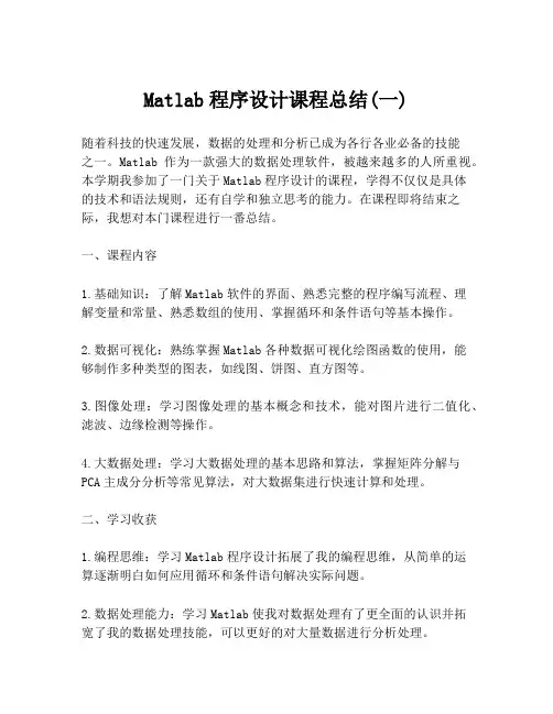 Matlab程序设计课程总结(一)