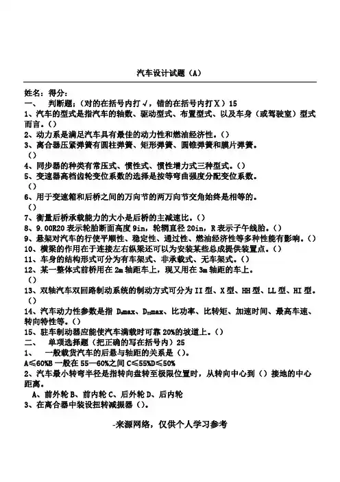 汽车设计试题(详细答案)