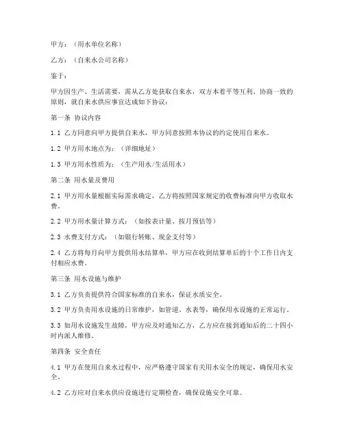自来水公司协议书