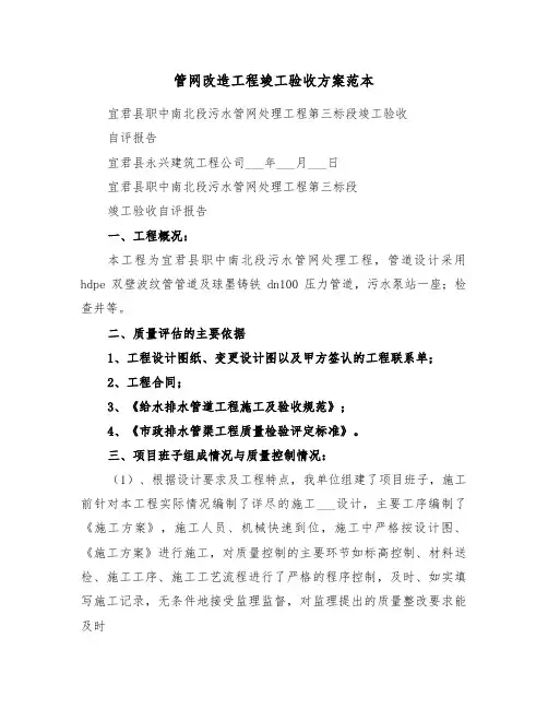 管网改造工程竣工验收方案范本(3篇)