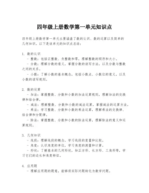 四年级上册数学第一单元知识点