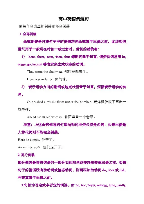 高中英语倒装句语法知识汇总