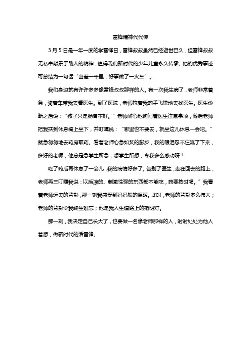 雷锋精神代代传