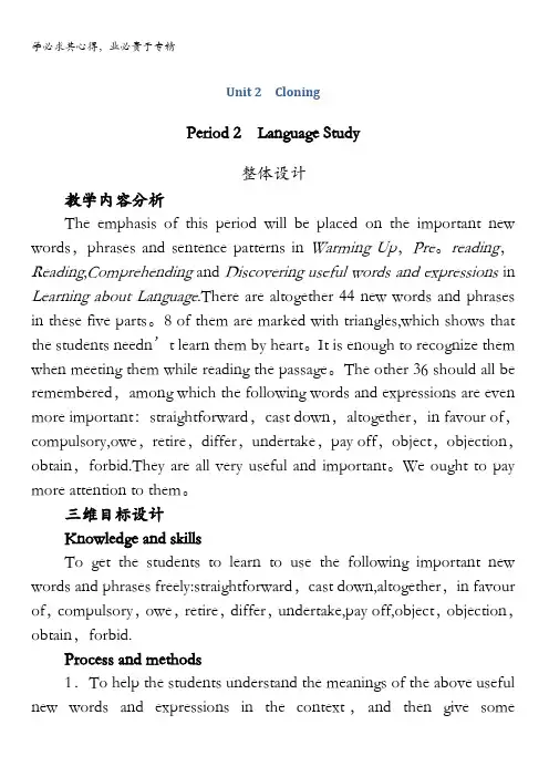 高二英语选修8教案：Unit2CloningPeriod2含解析
