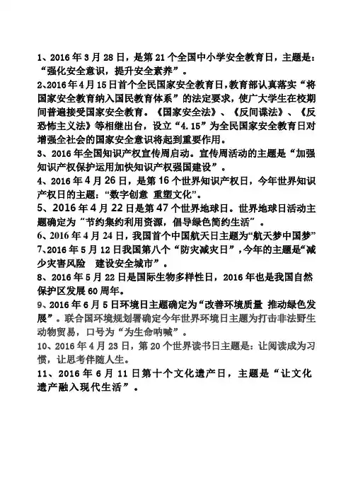 2016年4--6月时事政治
