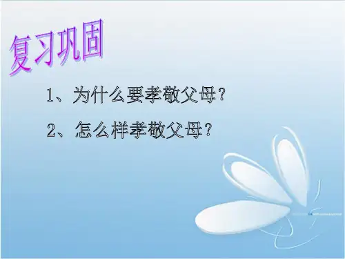 八年级政治道德与法治 学会与父母沟通 ppt课件1