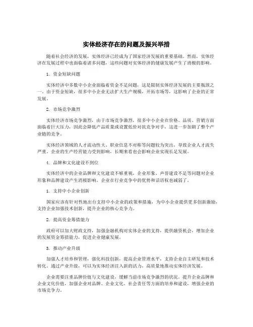 实体经济存在的问题及振兴举措