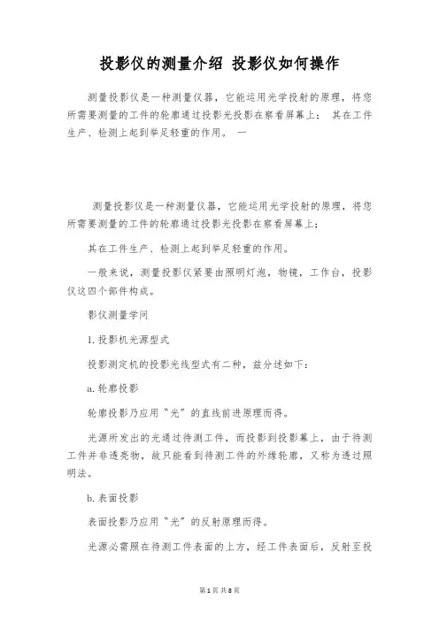 投影仪的测量介绍 投影仪如何操作