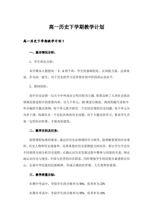高一历史下学期教学计划