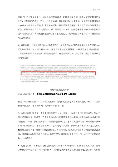 微信企业号功能初体验_微信企业号收费吗
