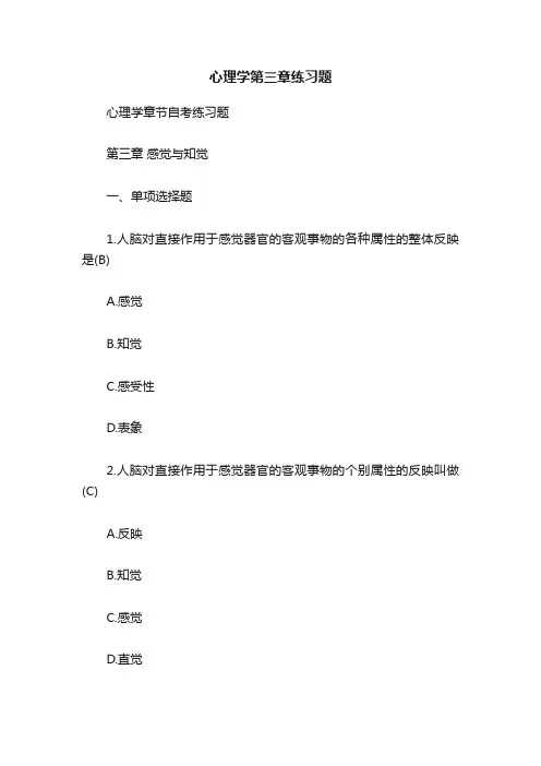 心理学第三章练习题
