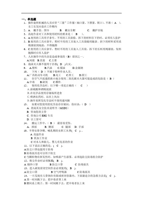 最新ehs基础知识测试题(答案)学习资料
