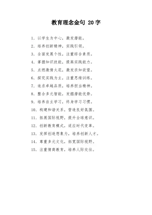 教育理念金句 20字