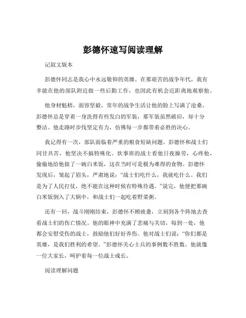 彭德怀速写阅读理解
