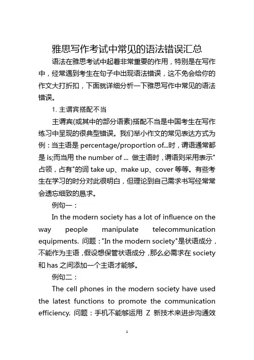 雅思写作考试中常见的语法错误汇总