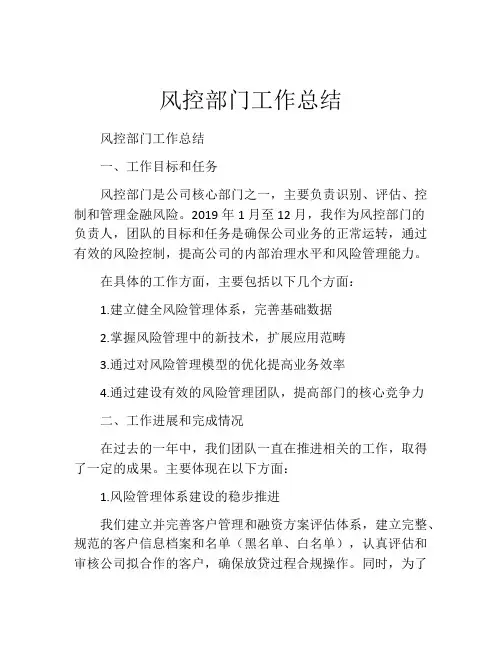 风控部门工作总结