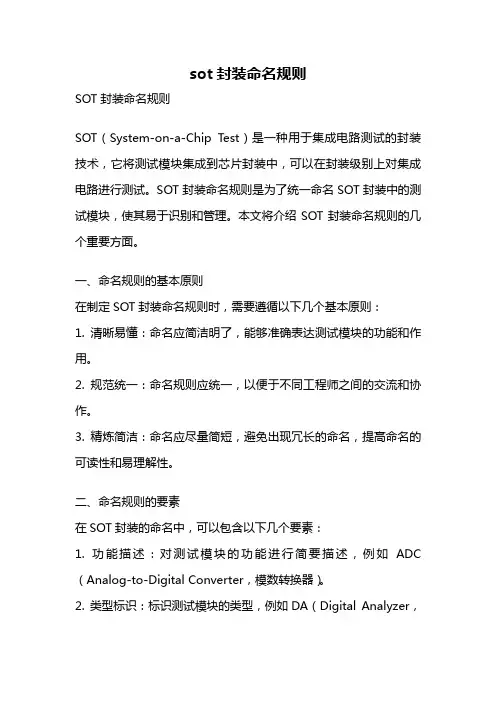 sot封装命名规则