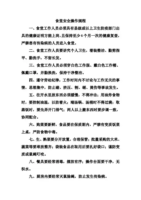 食堂安全操作规程