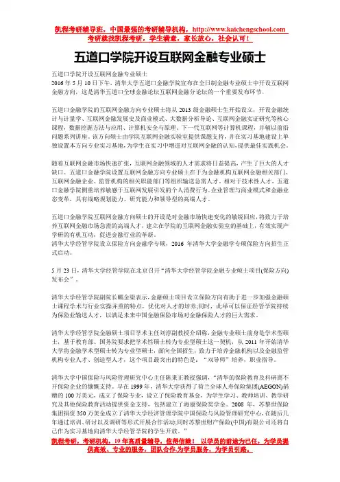 五道口学院开设互联网金融专业硕士