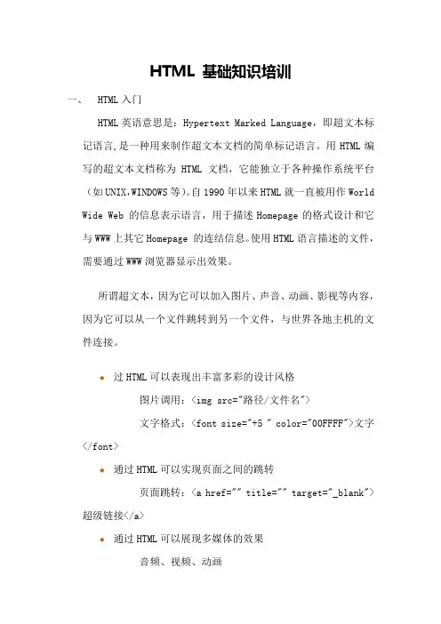 HTML 基础知识