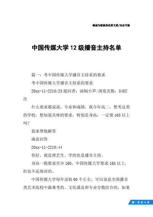 中国传媒大学12级播音主持名单