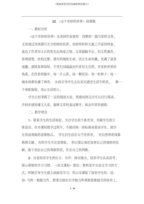 统编版三年级语文下册七单元说课稿(3篇)