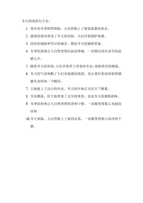 冬天到来的句子
