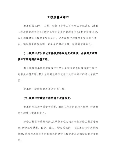 工程质量承诺书（6篇）
