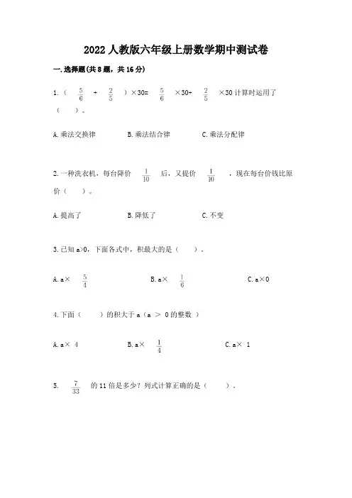 2022人教版六年级上册数学期中测试卷附完整答案【必刷】
