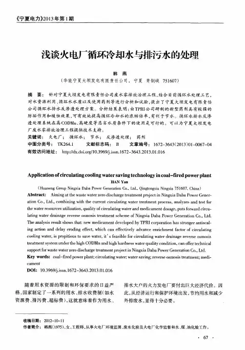 浅谈火电厂循环冷却水与排污水的处理