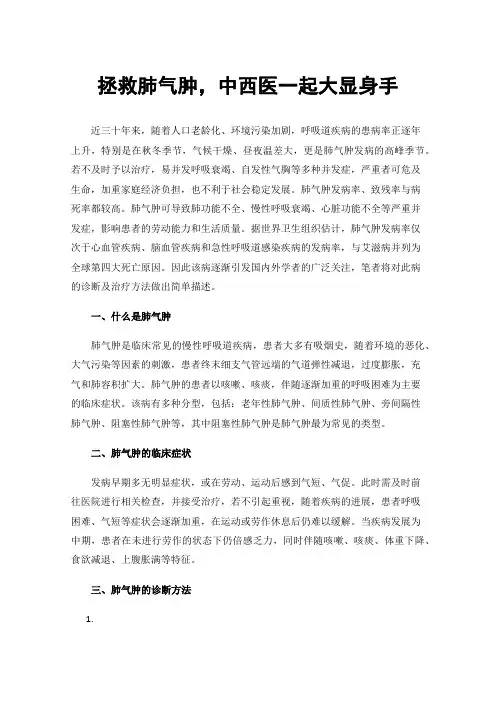 拯救肺气肿，中西医一起大显身手