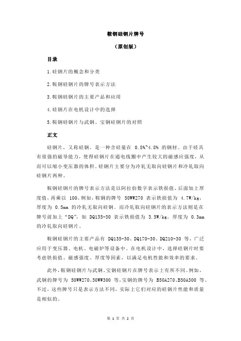 鞍钢硅钢片牌号