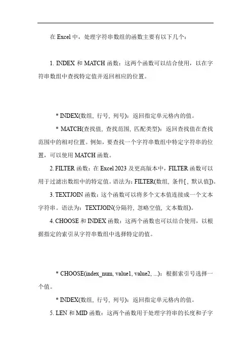 excel 字符串数组函数
