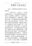 党委扩大会议发言