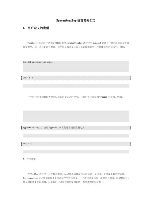 SystemVerilog语言简介2