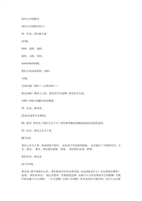黄河大合唱歌词打印版