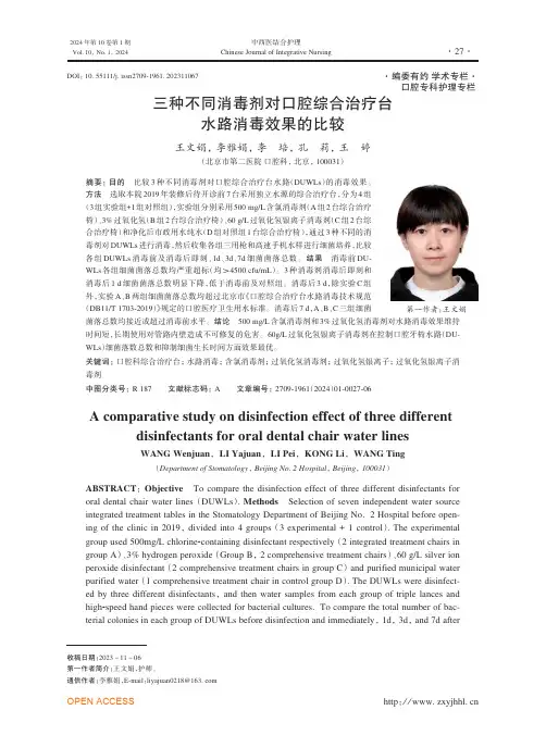 三种不同消毒剂对口腔综合治疗台水路消毒效果的比较