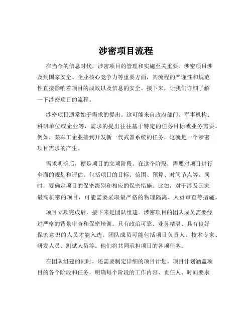 涉密项目流程