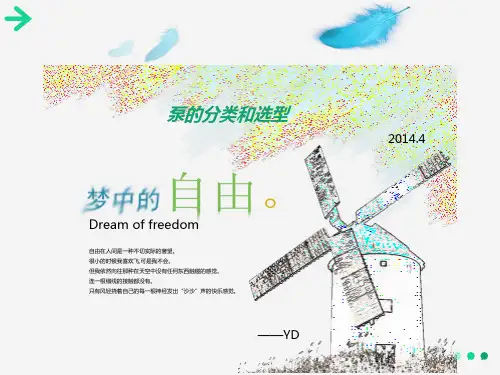 泵的分类和选型