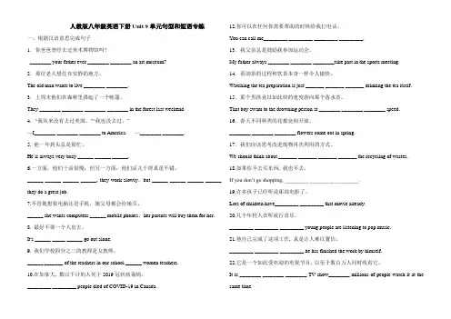Unit 9单元句型和短语专练(含答案)2020-2021学年 人教版八年级英语下册