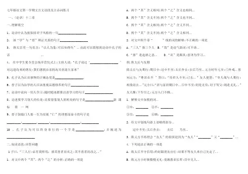 七年级语文上册文言文复习题及答案