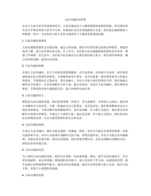 人际沟通培训资料