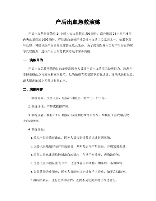 产后出血急救演练