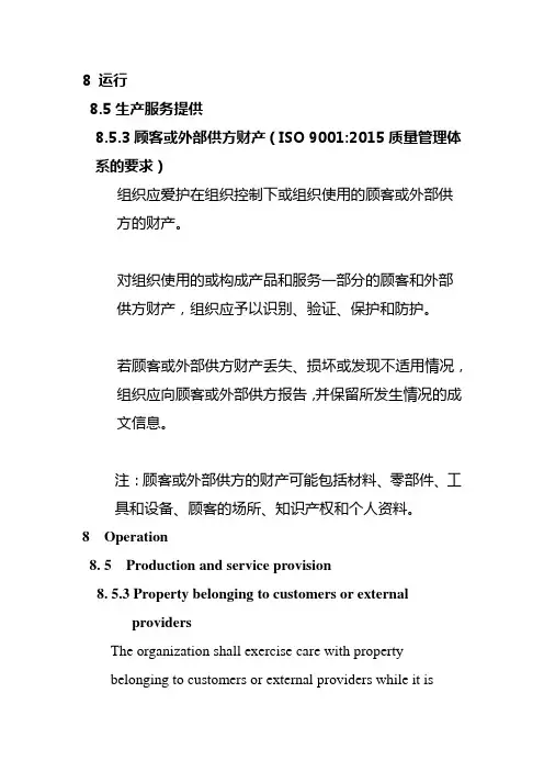 8.5.3 顾客或外部供方财产-IATF16949条款解读